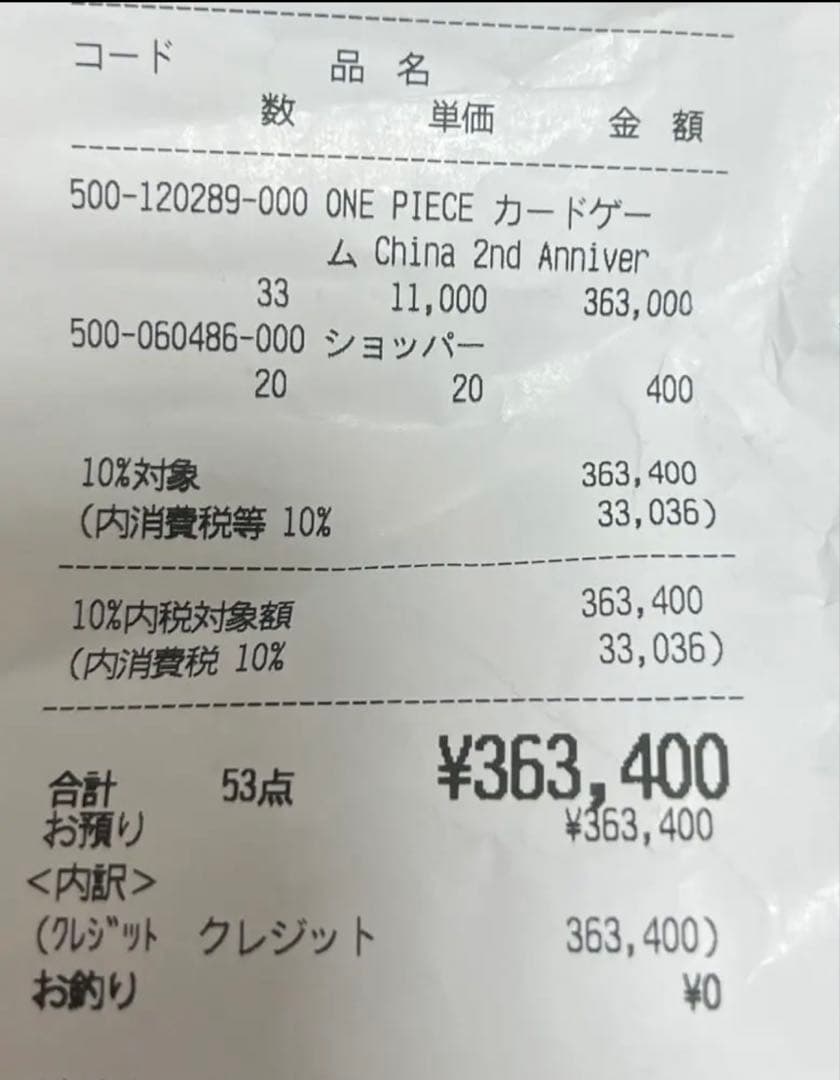 【7箱】〜China 2nd Anniversary Set〜日本語版