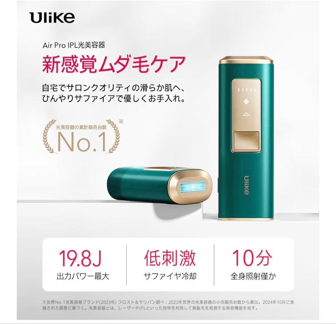 ulike 脱毛器