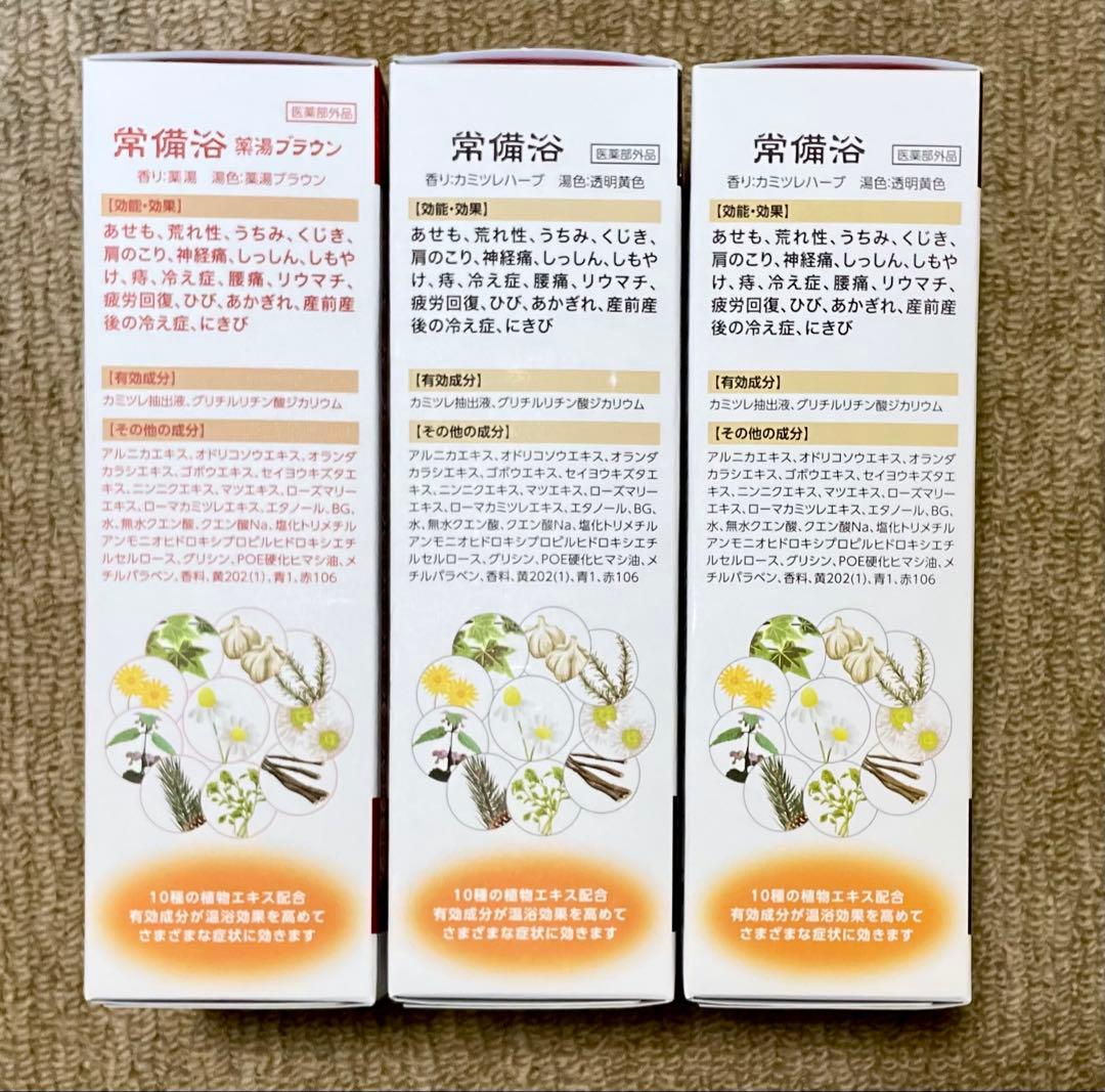 富山常備薬 常備浴 ３本セット