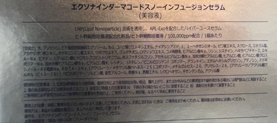 ルビーセル　ダーマコードセラム 10本