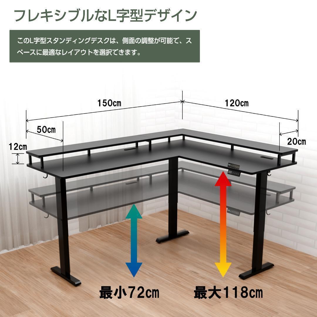 L字型昇降デスク 電動 幅150*120 ゲーミングデスクl字 パソコンデスク