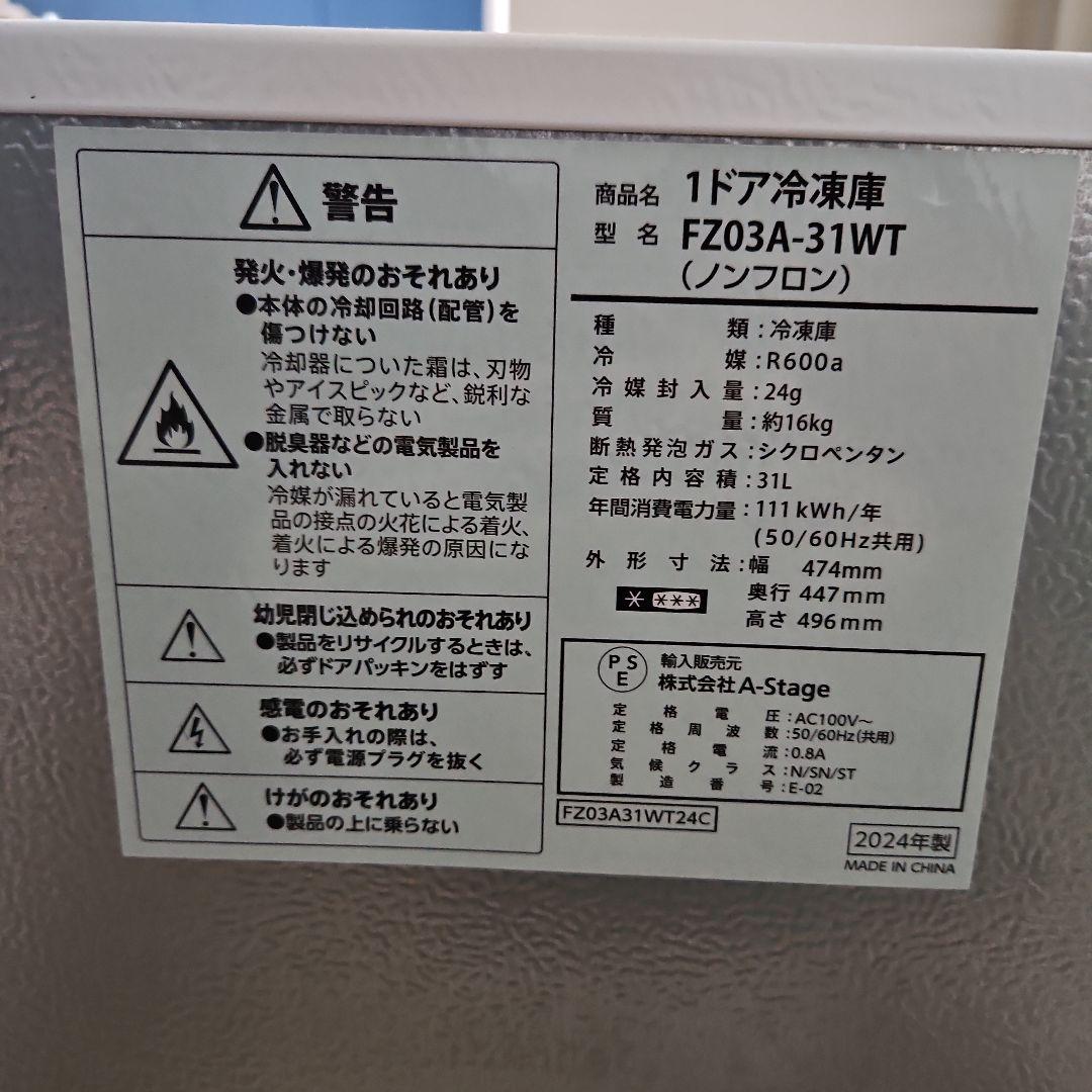 A-Stage 1ドア冷凍庫31L FZ03A-31 ホワイト