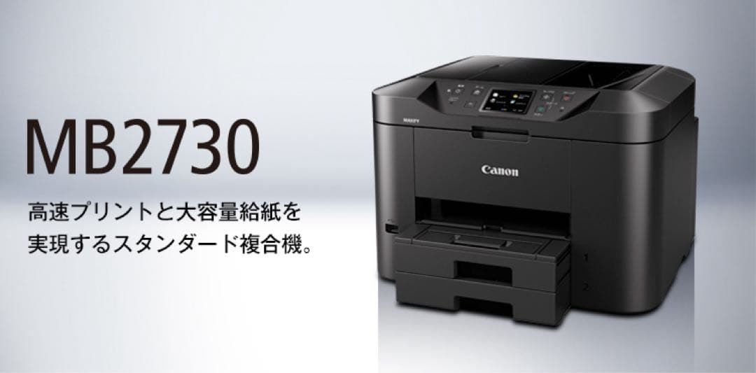Canon MB2730 動作確認済 送料込