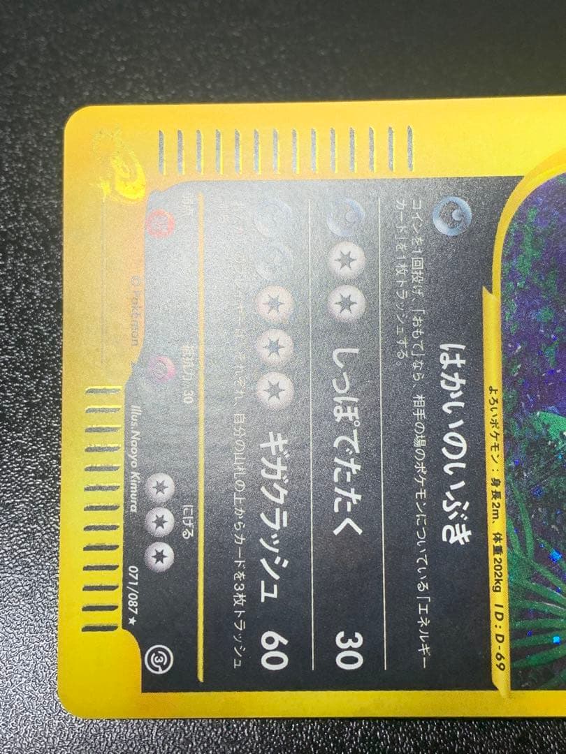 バンギラス ★ 拡張パック第3弾 海からの風 071/087