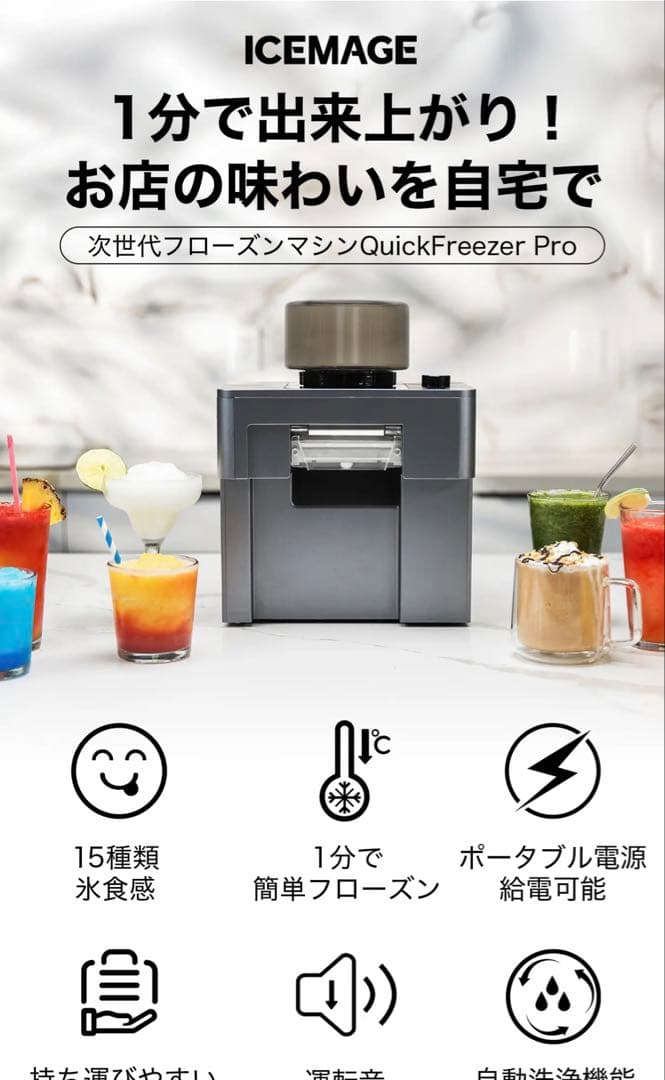 新品　フローズンマシン　クイックフリーザープロ
