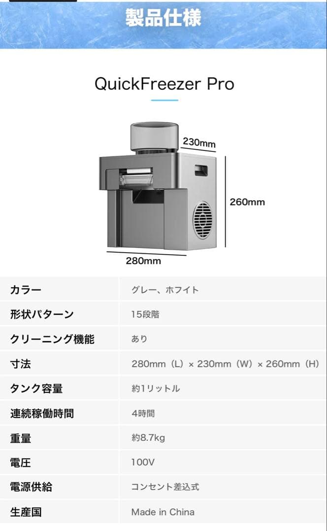 新品　フローズンマシン　クイックフリーザープロ