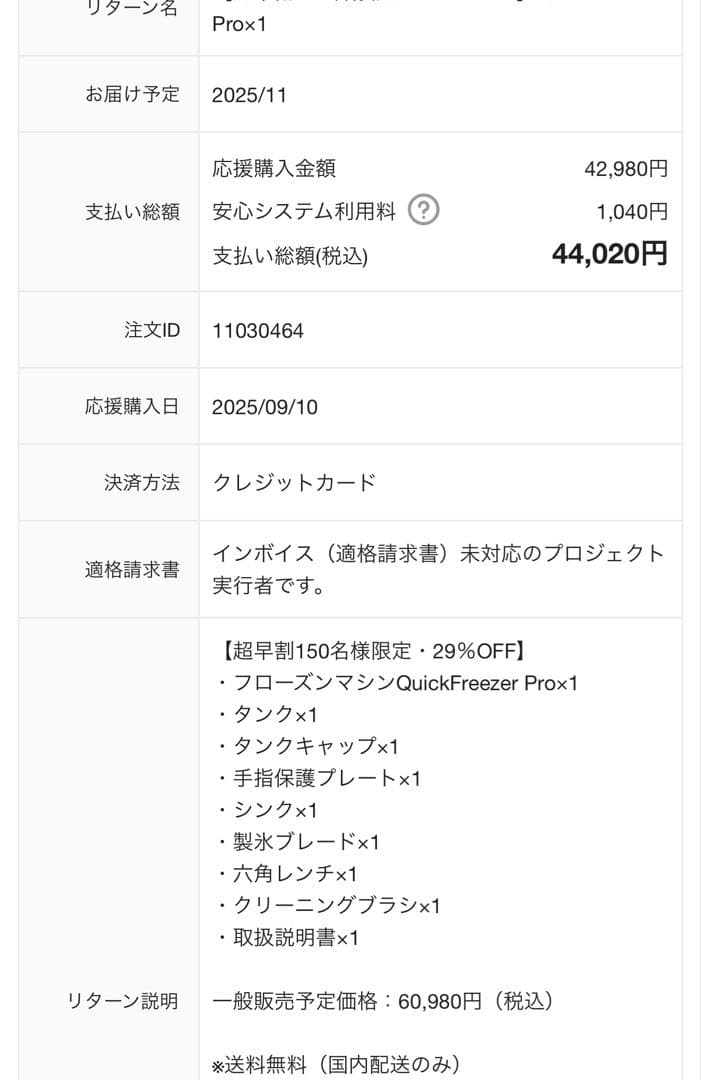 新品　フローズンマシン　クイックフリーザープロ