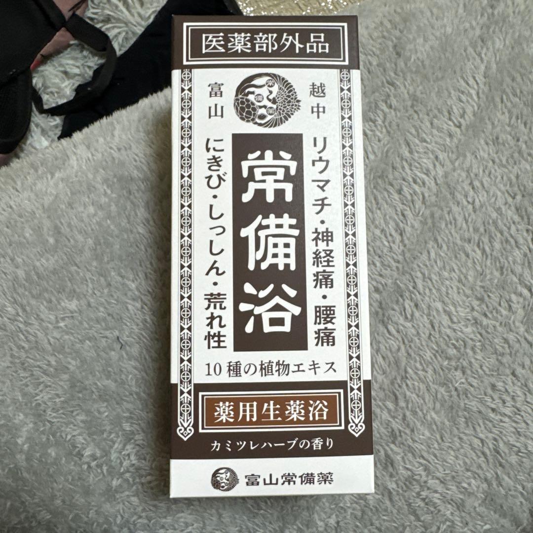 常備浴 10種の植物エキス 薬用生薬浴 3本