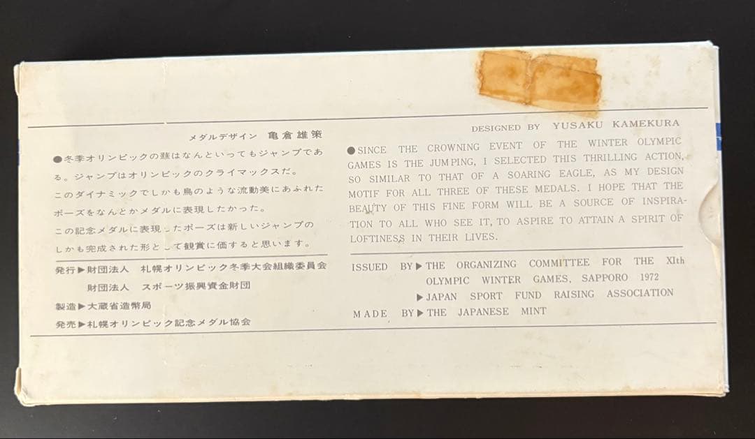 第11回札幌オリンピック冬季大会記念メダル　1972年 金銀銅 3点セット