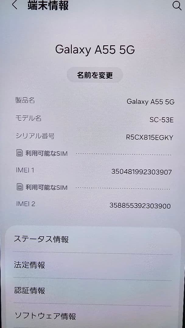 【美品】Galaxy A55 5G 128GB SIMフリー オーサムネイビー