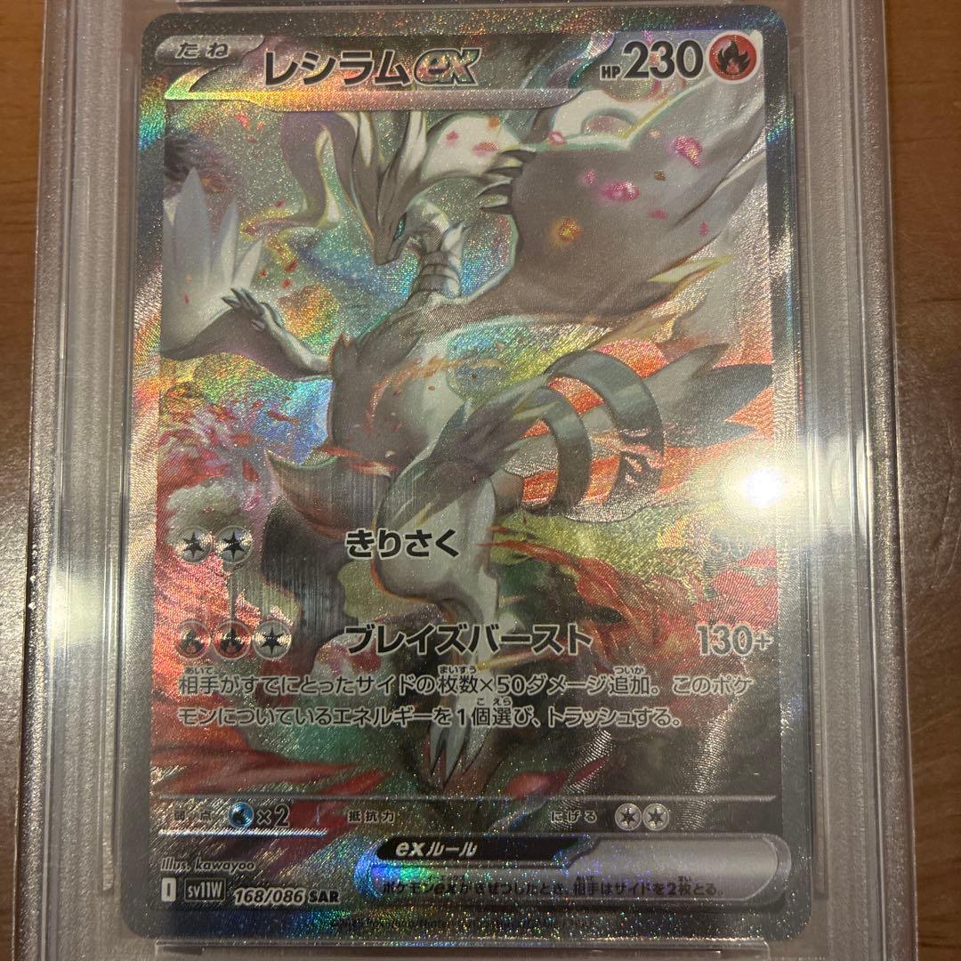 PSA10 レシラムex