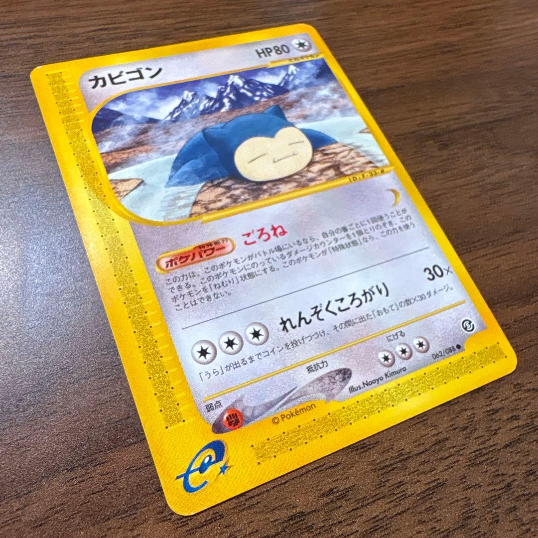 ポケモンカードe カビゴン ● 拡張パック第5弾 神秘なる山 062/088