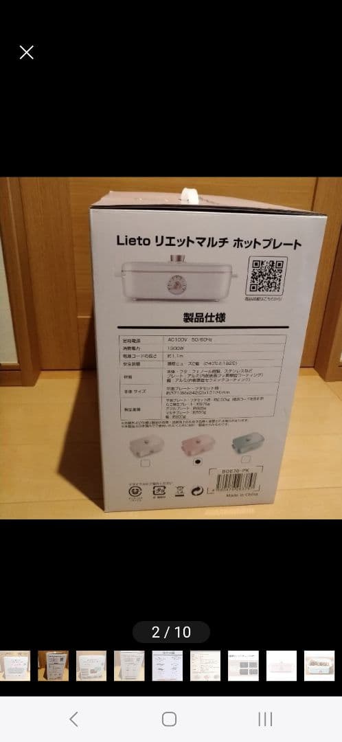 新品未開封✨Lieto リエットマルチホットプレート　ホットプレート