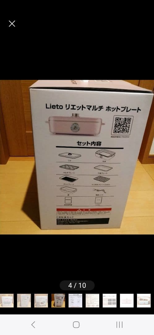 新品未開封✨Lieto リエットマルチホットプレート　ホットプレート