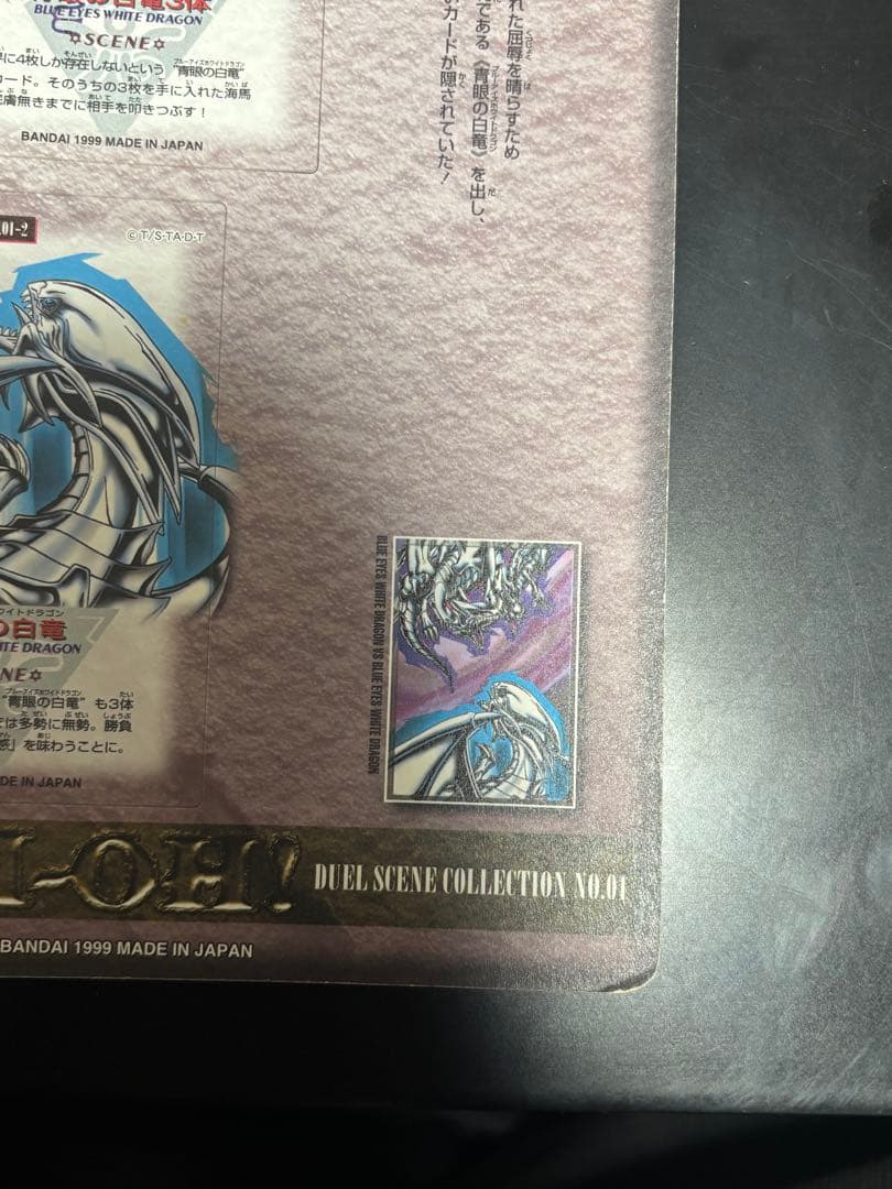 遊戯王 青眼の白龍 3体連結 ジャンボカードダス デュエルシーンコレクション