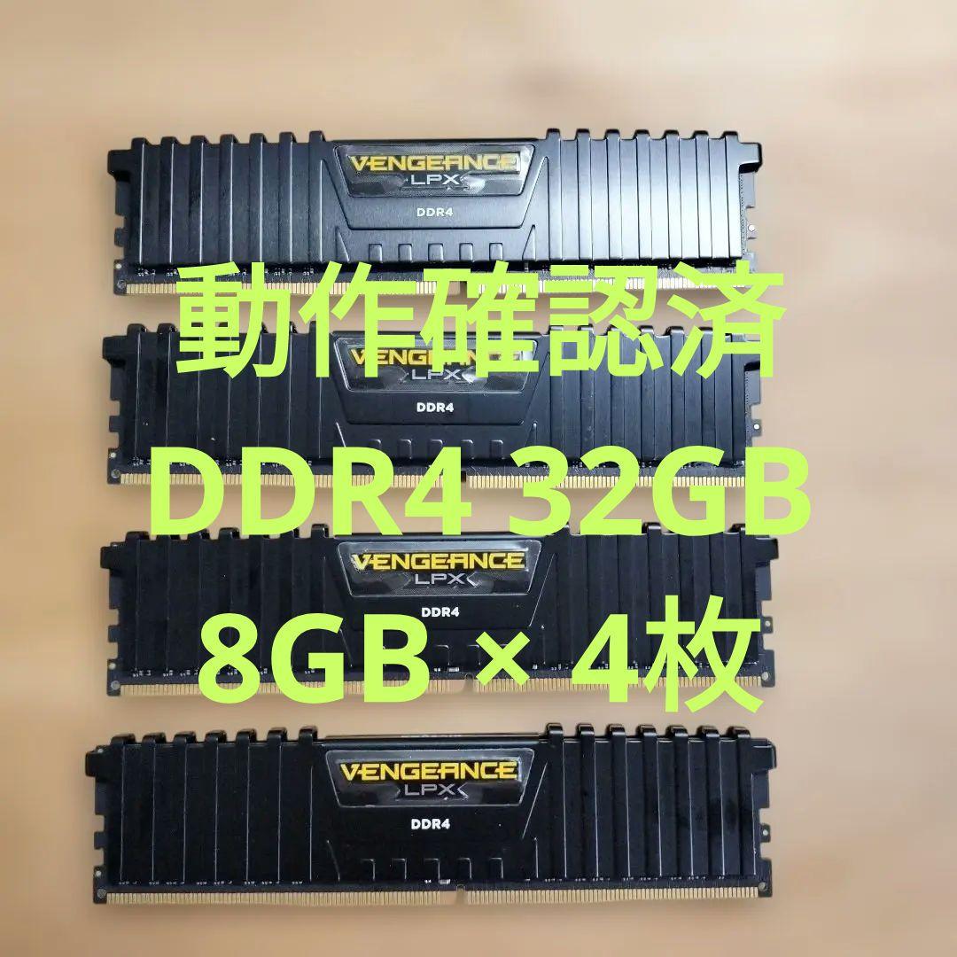 尾*沢様 動作確認済 CORSAIR DDR4 32GB Vengeance 8