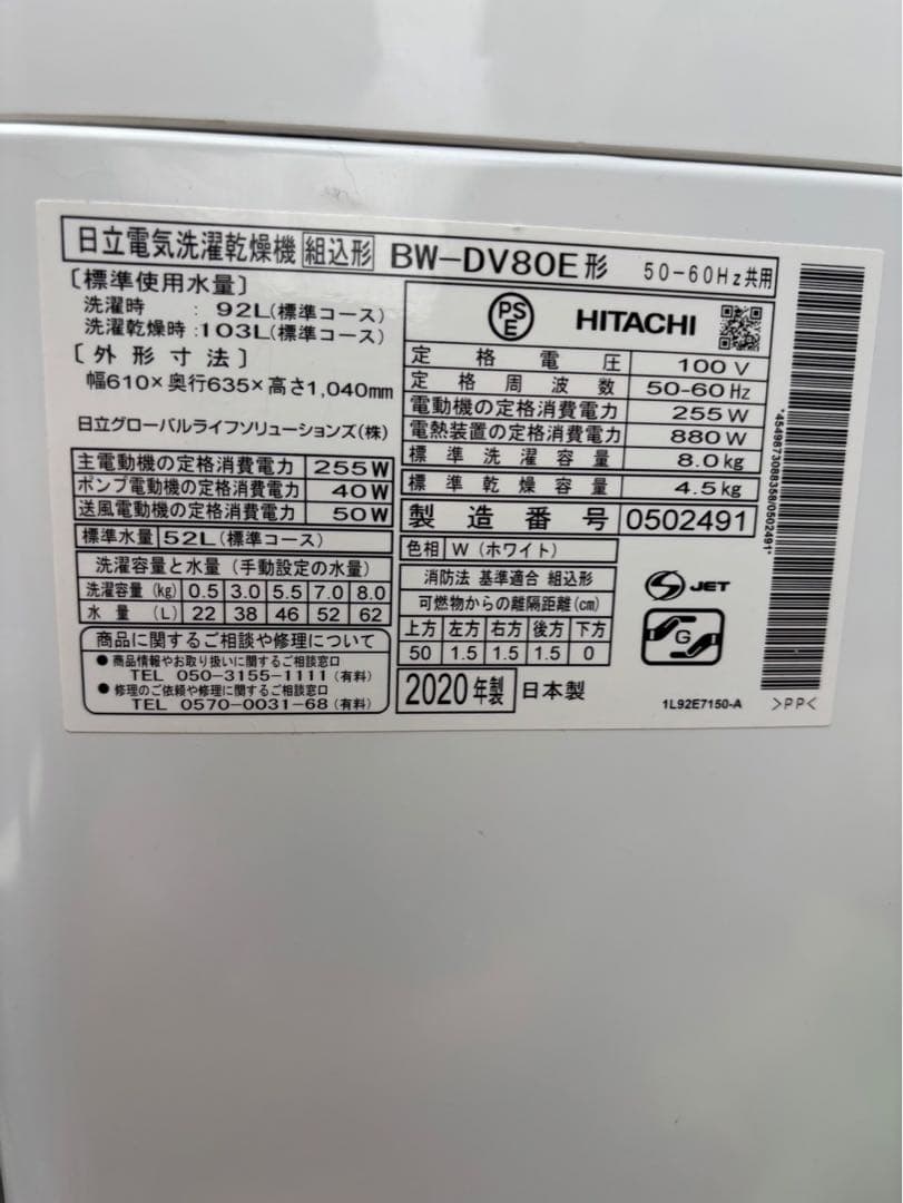 日立　BW-DV80E 縦型洗濯機　作動良好　引き取り限定品