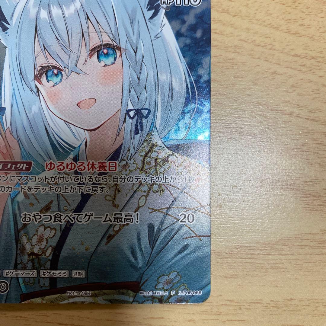 白上フブキ プロモ　極稀　ホロカ