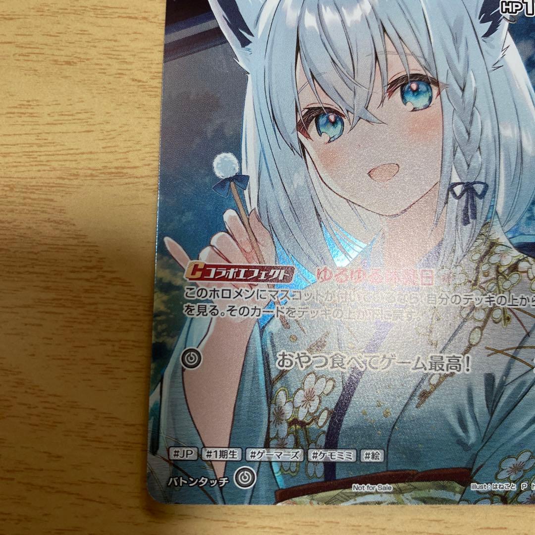 白上フブキ プロモ　極稀　ホロカ