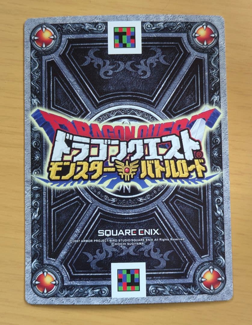 【ドラゴンクエスト】ロトの紋章 S-18R モンスターバトルロード