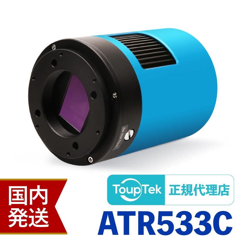 【初期不良60日間】トゥープテック ToupTek ATR 533C