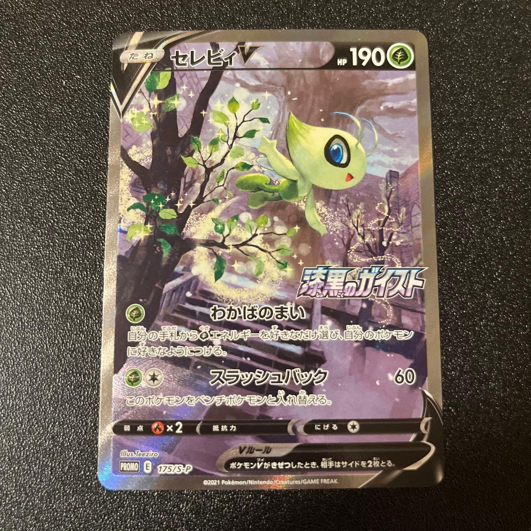 セレビィV ポケモンカード