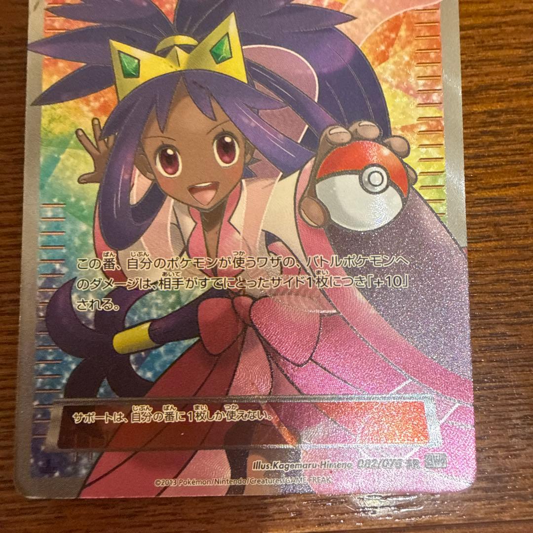 アイリス SR BW9 メガロキャノン 082/076