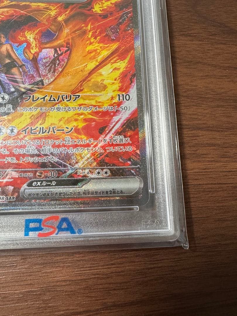 【PSA10】 ロケット団のファイヤーex SAR