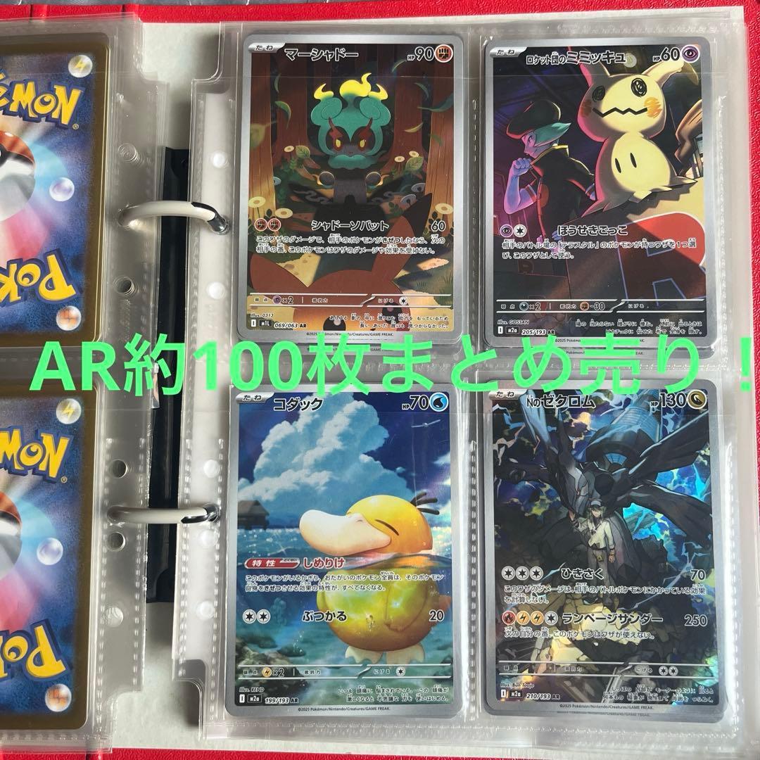 ポケモンカード AR 約100枚まとめ売り コダック×3 他