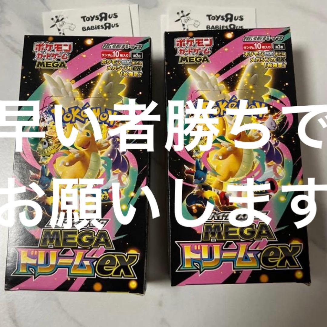 【新弾】MEGAドリームex 2BOX (当日発送)