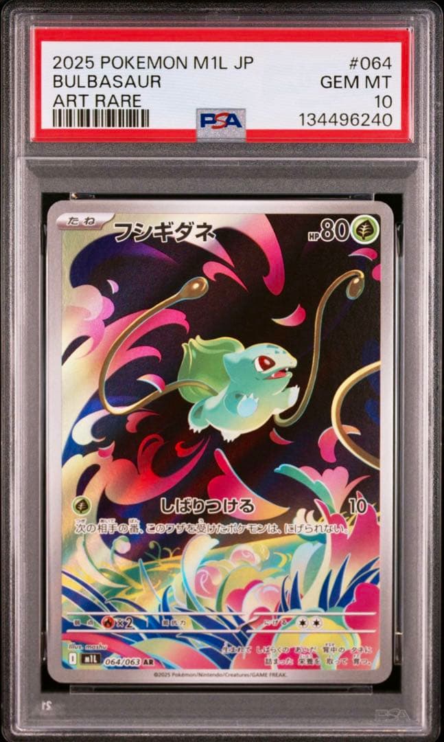 【PSA10 3連番】メガフシギバナex SAR 進化ラインセット