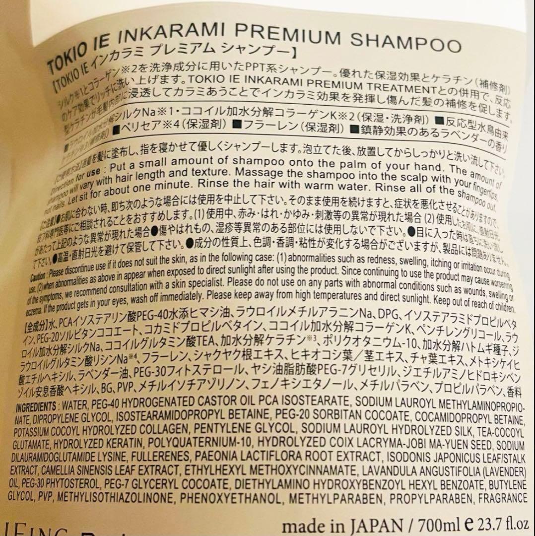 【最終値下げ】TOKIO トキオ インカラミ プレミアム 詰替えセット