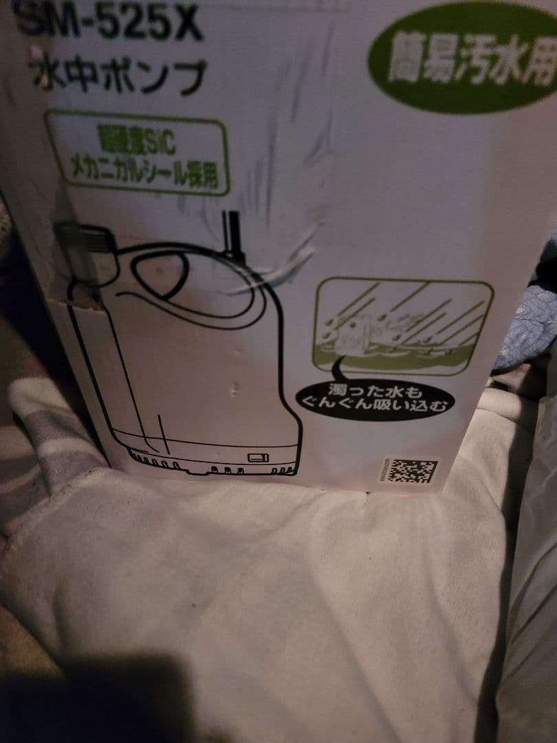 値下げ)工進(KOSHIN) 清水・汚水両用水中ポンプ ポンディ SM-525X