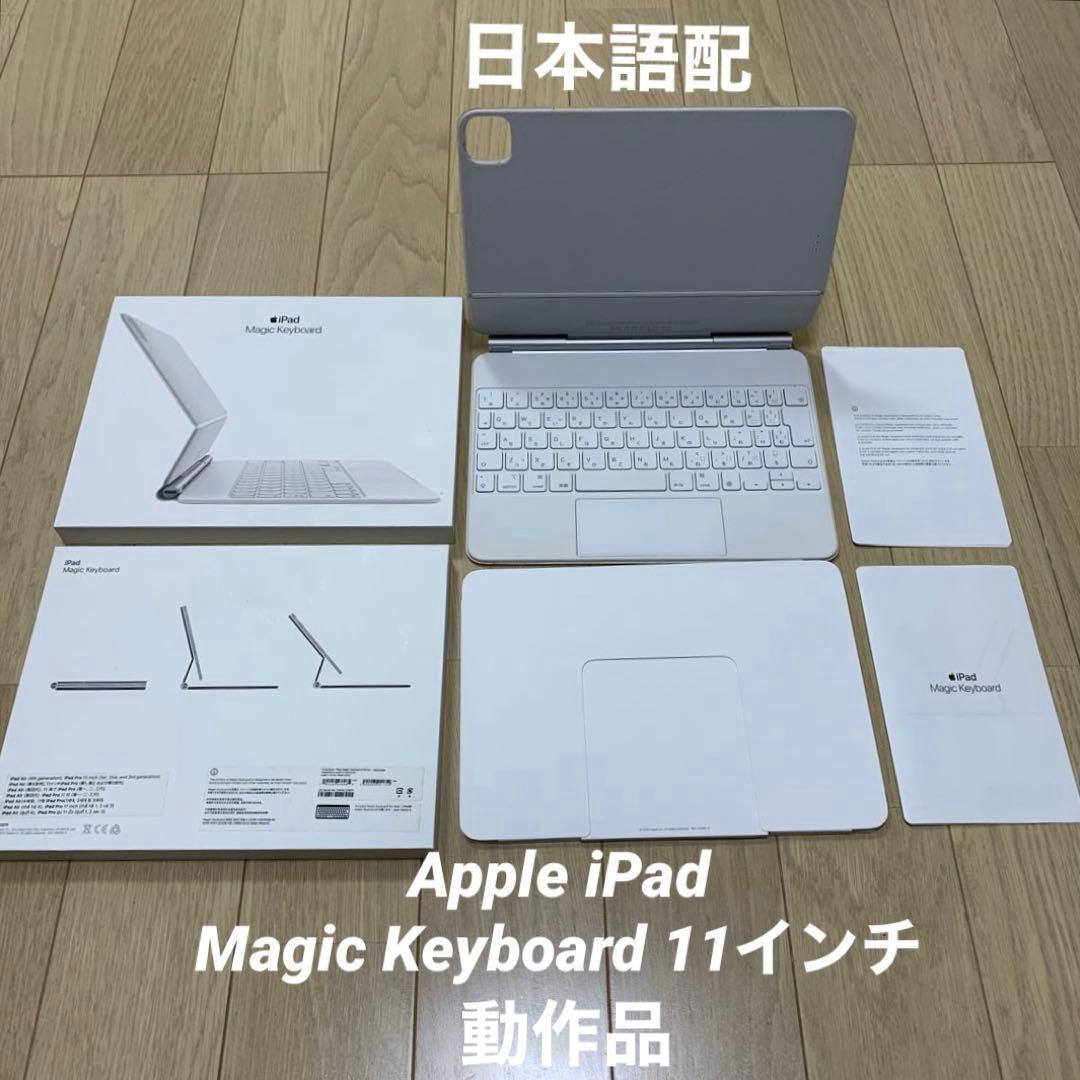 正規品　Apple iPad Magic Keyboard 11インチA2261