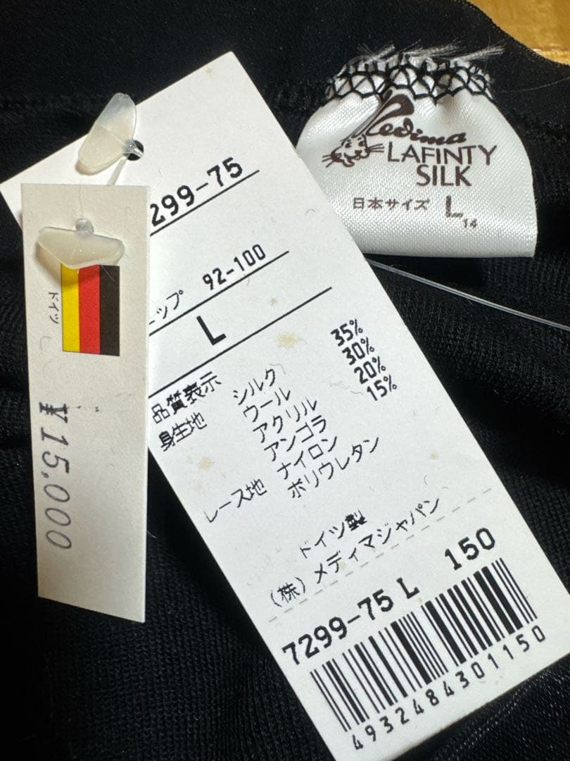 メディマ MEDIMA レース付スラックス下 シルク／アンゴラ L 2点