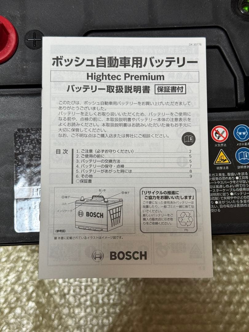 BOSCH HTP-S-95/130D26L バッテリー本体 2024年9月製造