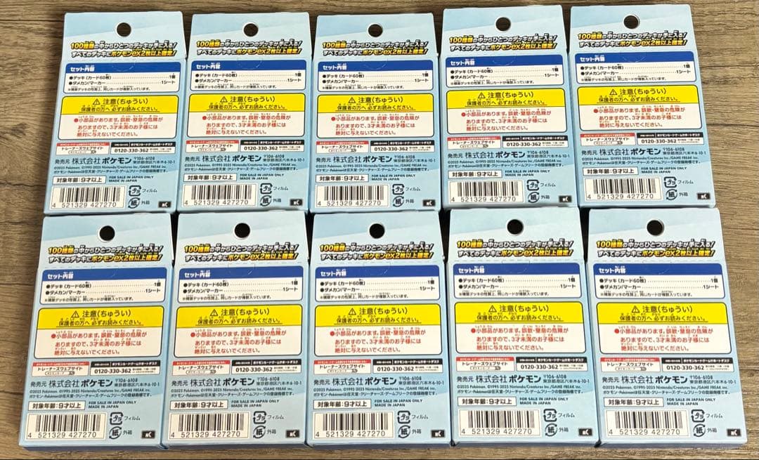 ポケモンカードゲーム スタートデッキ100 バトルコレクション 10個