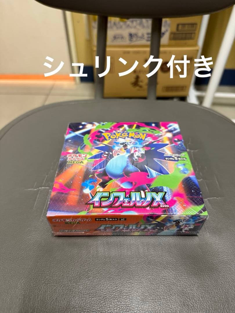 ポケモンカード　インフェルノ X BOX シュリンク付き