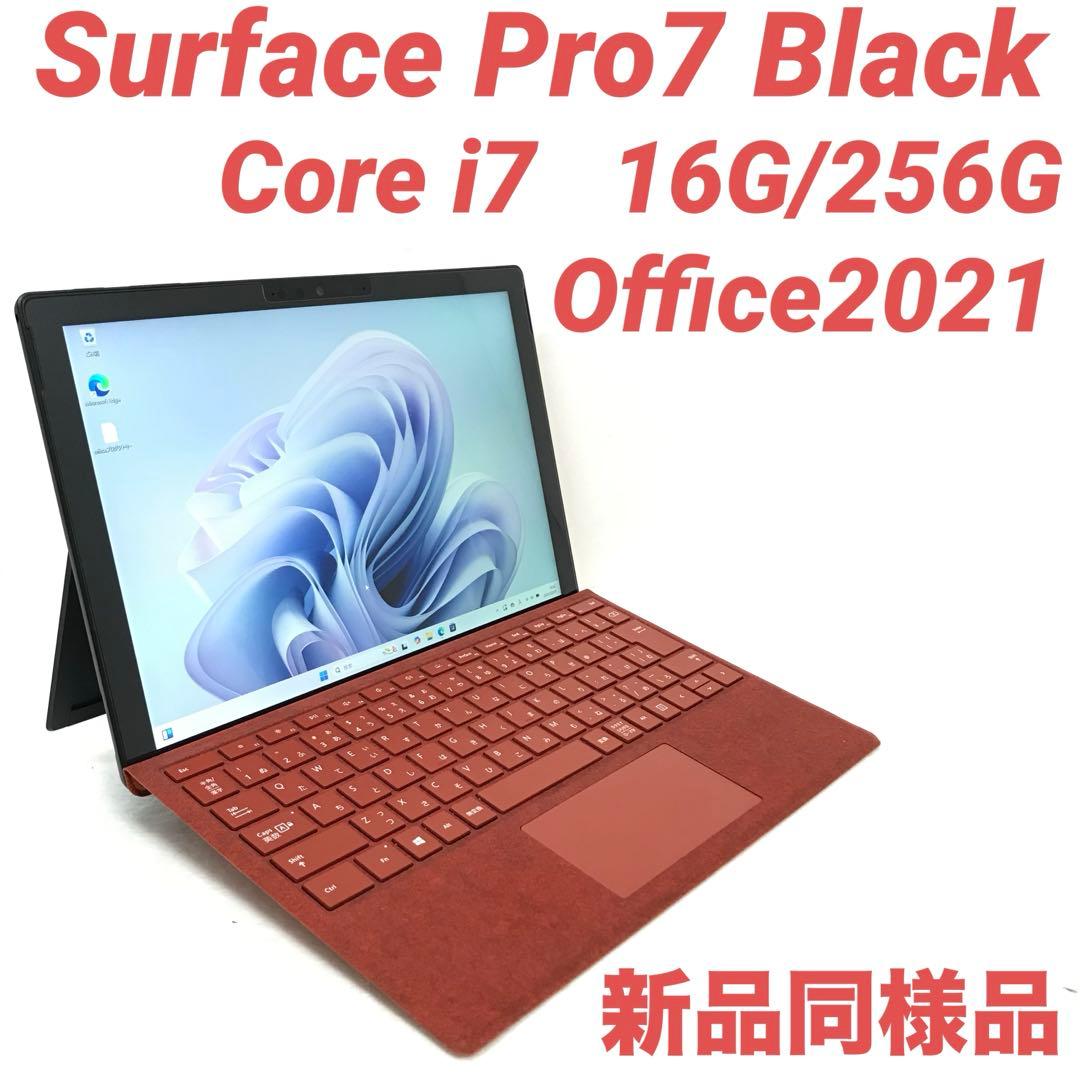 【準新品・最上位】Surface Pro7 i7 16G/256G Office