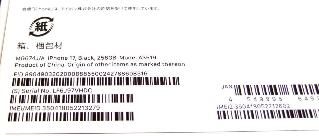 ☆新品未開封☆iPhone17 256GB ブラック☆本州の方限定です！