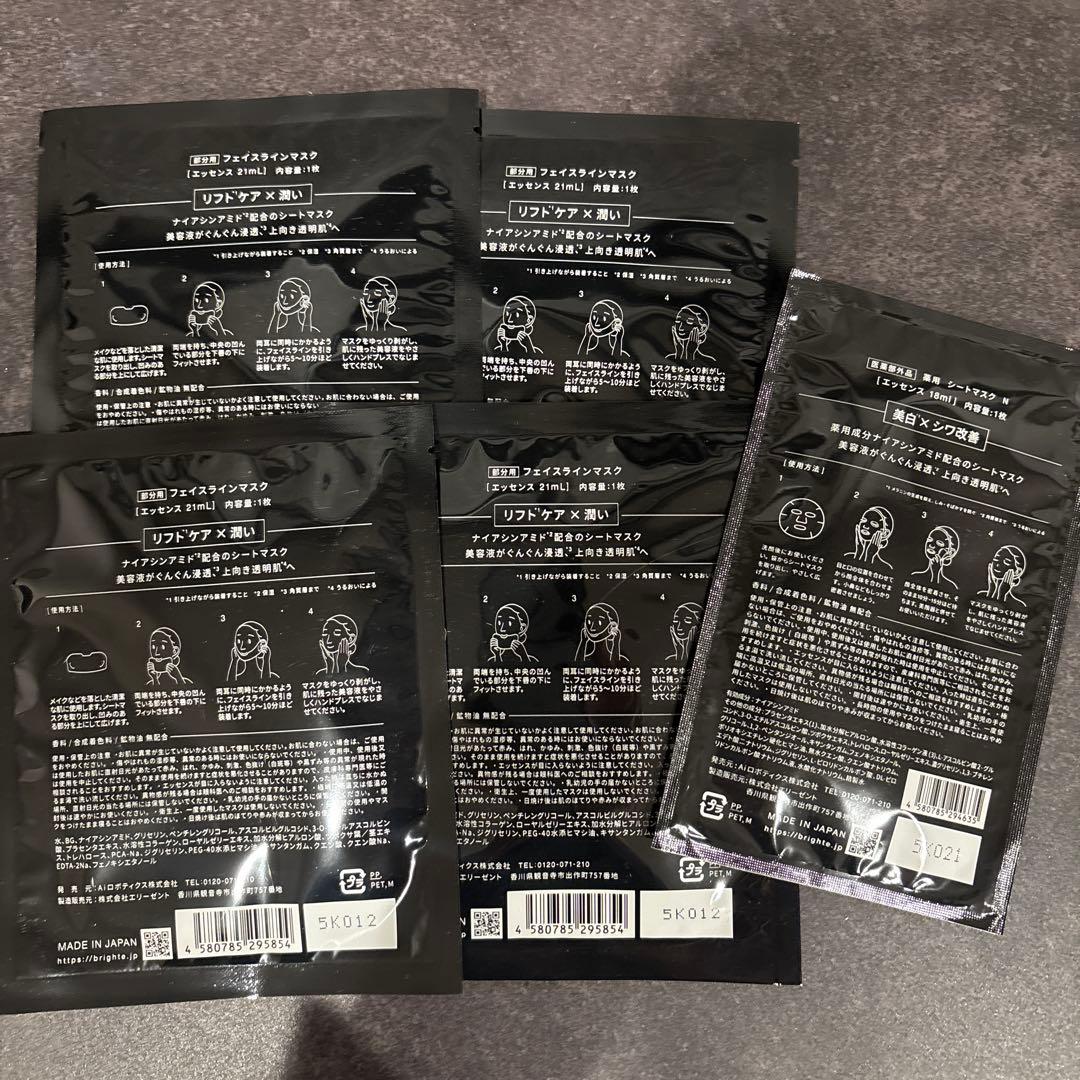 Brighte ELEKI LIFT 美顔器 ⭐︎化粧水1本＋マスク5枚付⭐︎