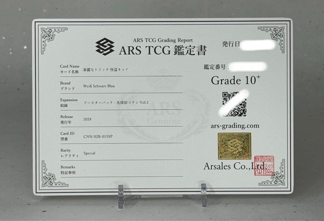 【ARS鑑定10+】華麗なトリック 怪盗キッド SP 名探偵コナン ヴァイス