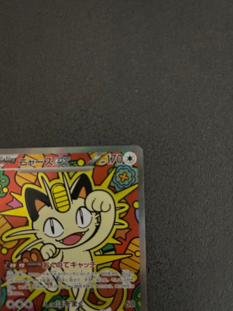 ポケモンカード ニャースexSAR ムニキスゼロ