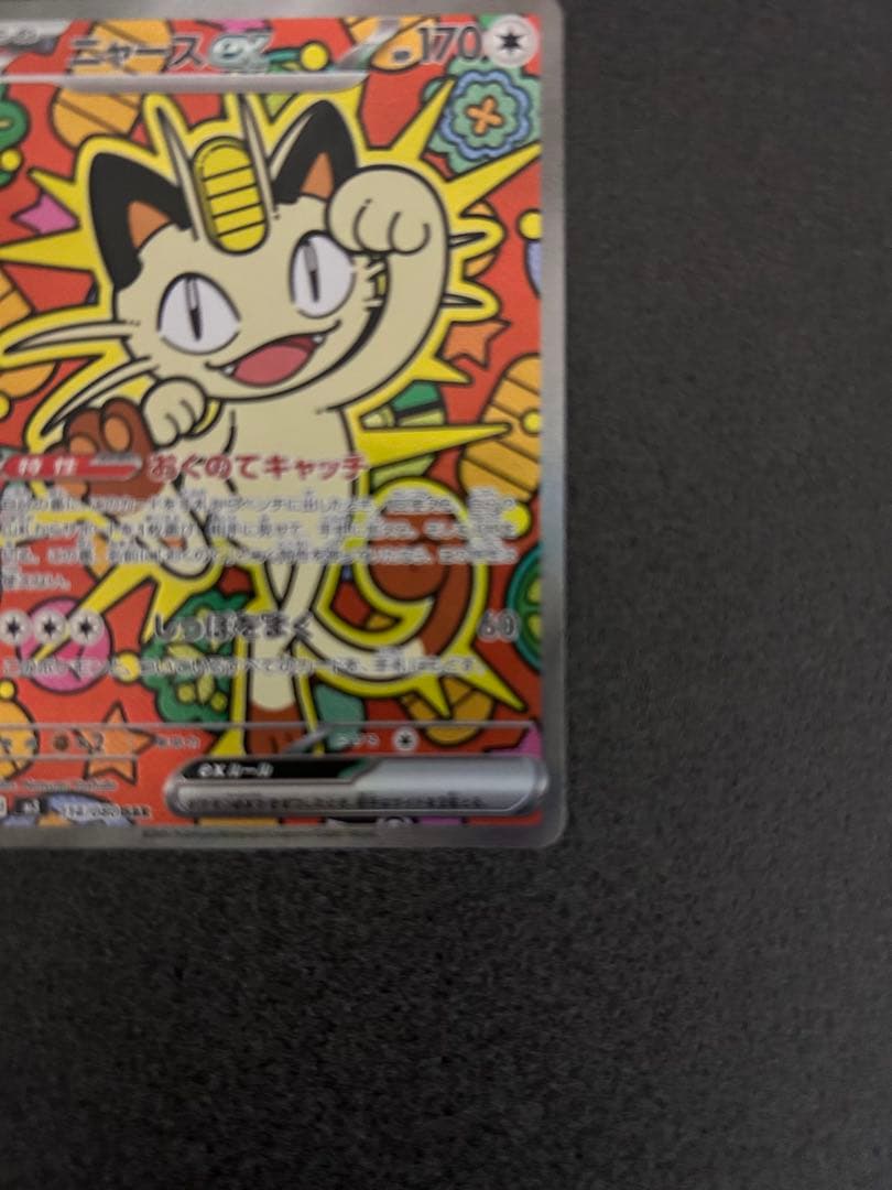 ポケモンカード ニャースexSAR ムニキスゼロ