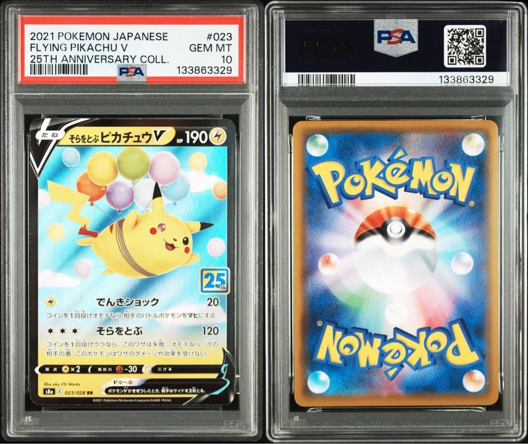 PSA10 4連番　ピカチュウ　25th V