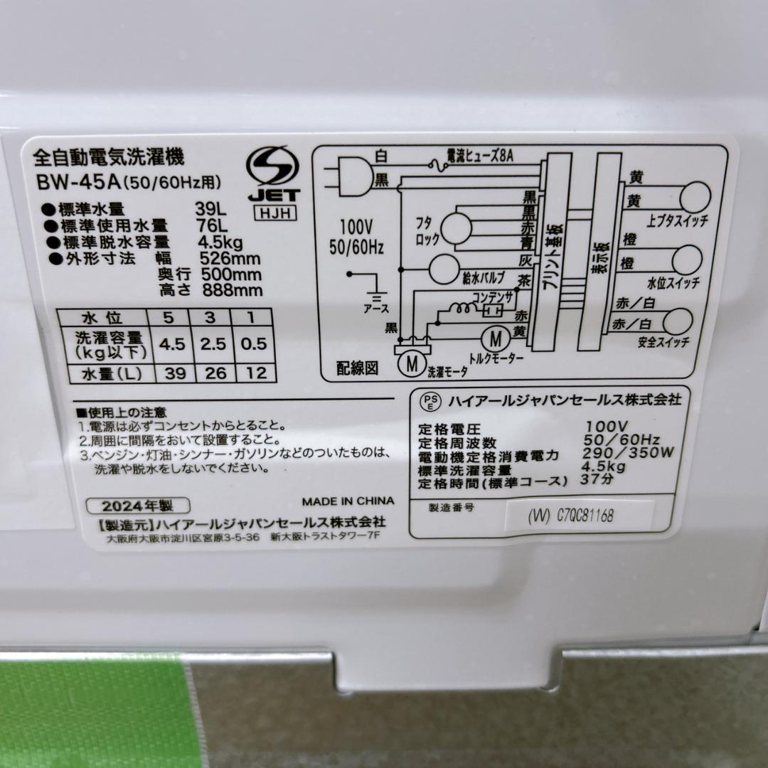 OE02052 ハイアール 4.5kg 洗濯機 一人暮らし 小型