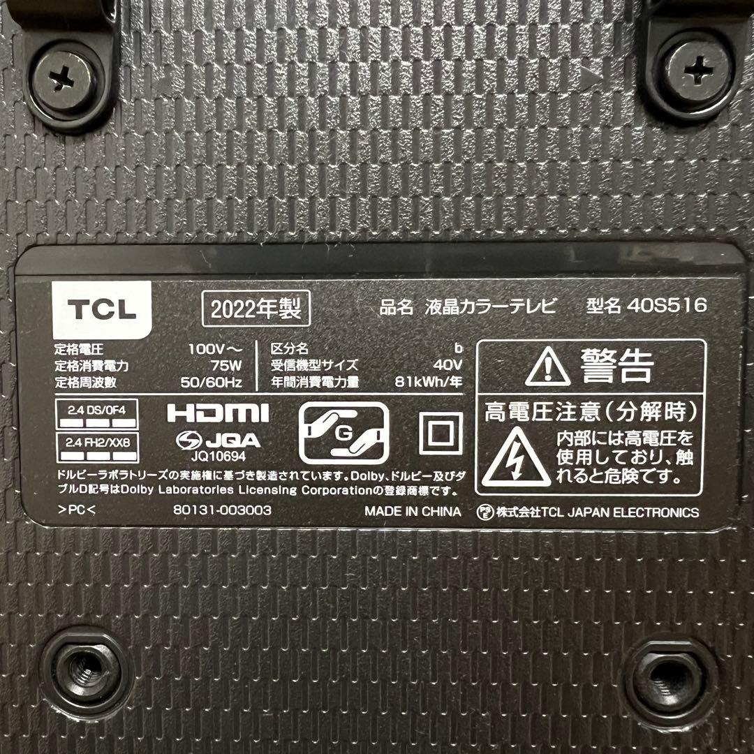 TCL 40V型 ハイビジョン液晶テレビ40S516