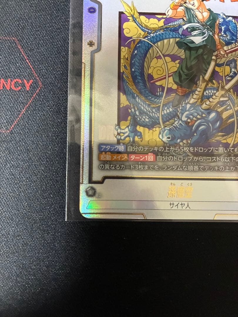 孫悟空　アルティメットバトル　8位入賞プロモ　フュージョンワールド　未開封