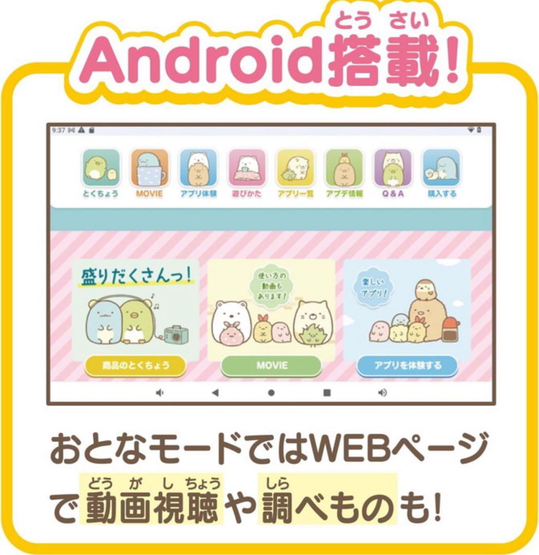 遼【美品】すみっコぐらし 8インチタブレット