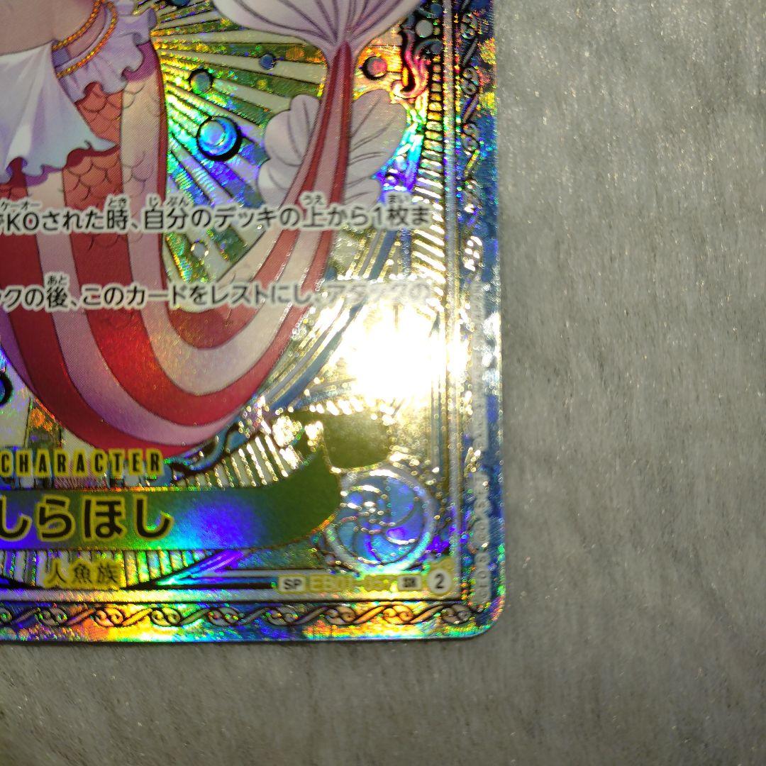 ワンピースカード SP しらほし